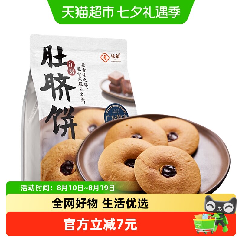 扬航手工红糖肚脐饼健康休闲零食潮汕特产小吃零添加饼干蛋糕点心