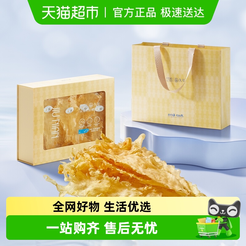 久年高品质深海鳕鱼胶礼盒