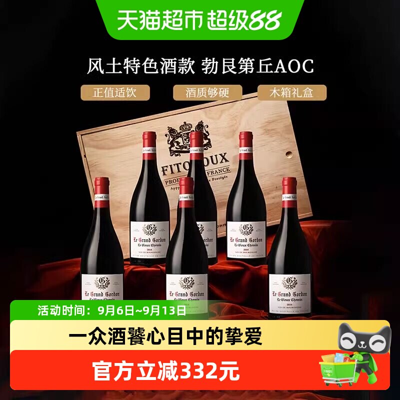 勃艮第丘AOP法国进口红酒整箱黑皮诺干红葡萄酒六支整箱礼盒装