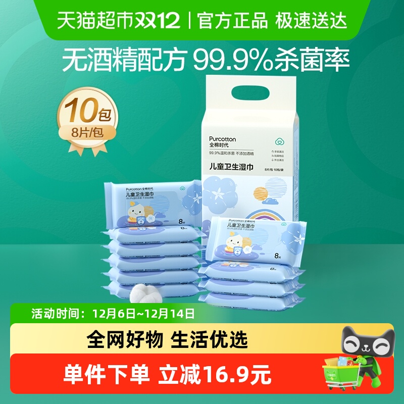 全棉时代儿童便携卫生湿巾