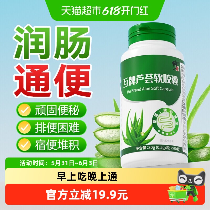 修正芦荟软胶囊排宿便润肠通便肠清非茶排毒酵素正品提高代谢