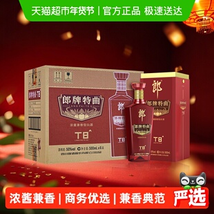 郎酒郎牌特曲T8兼香型白酒50度500ml*6瓶整箱纯粮食白酒宴请送礼