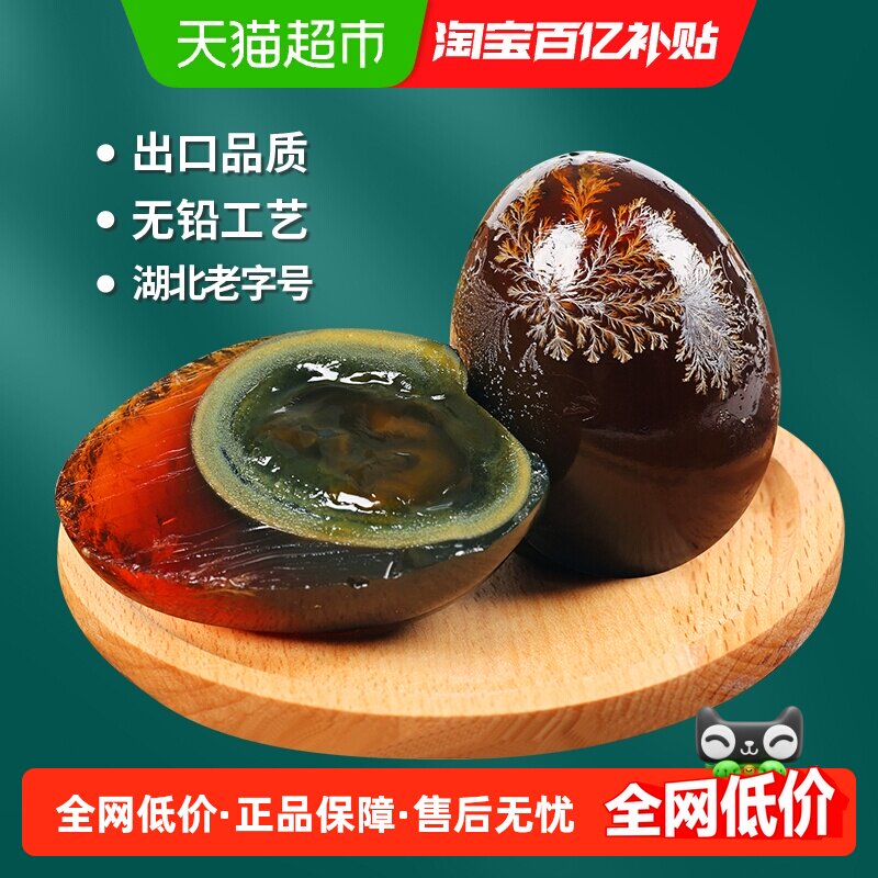 无铅工艺松花皮蛋神丹10枚装