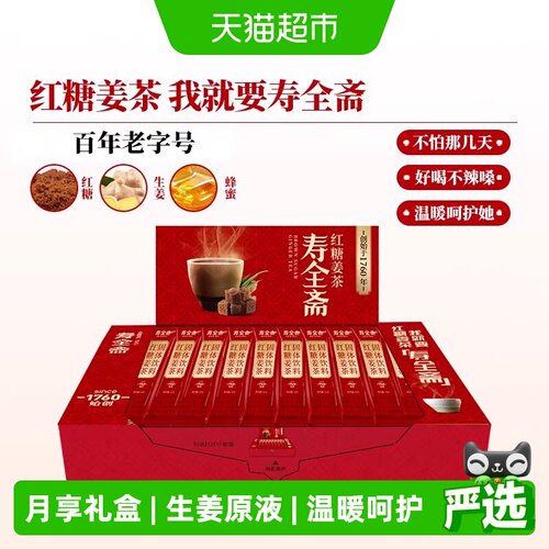 寿全斋红糖姜茶独立小包温暖常备