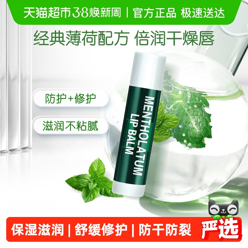 曼秀雷敦薄荷润唇膏女保湿滋润防晒无色防干舒缓修护护唇唇膜唇霜