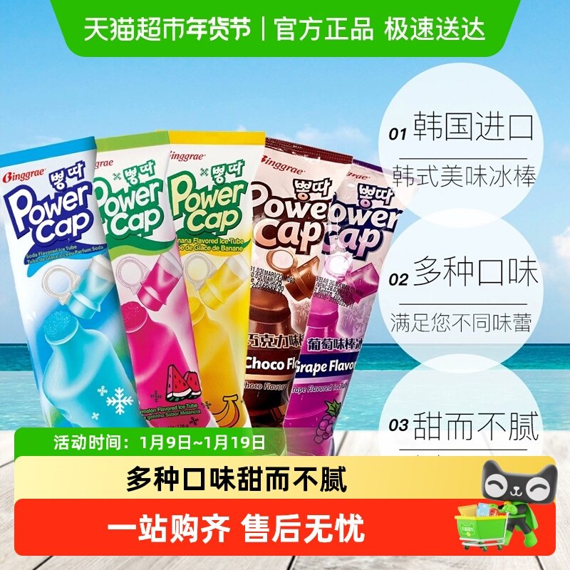 【韩国进口】宾格瑞冰棒香蕉冰棍雪糕冰淇淋冰激凌水果味批发