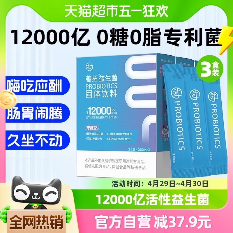 3盒】乐力善拓无糖益生菌1.2万亿大人女性儿童肠胃肠道冻干调理粉 保健食品/膳食营养补充食品 益生菌 原图主图