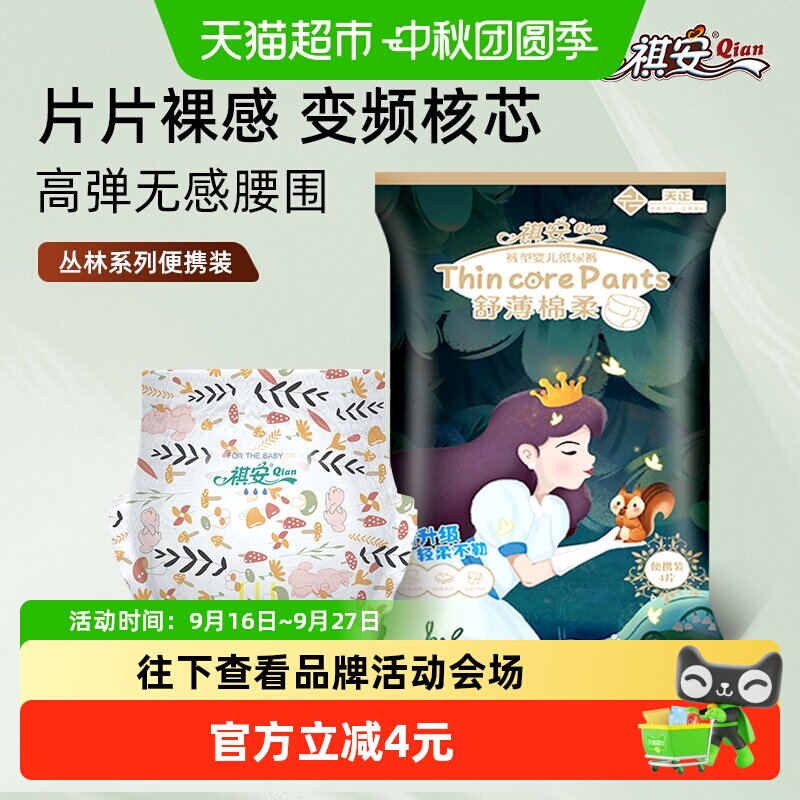 祺安丛林系列柔软透气拉拉纸尿裤无感不勒防侧漏婴儿尿不湿装