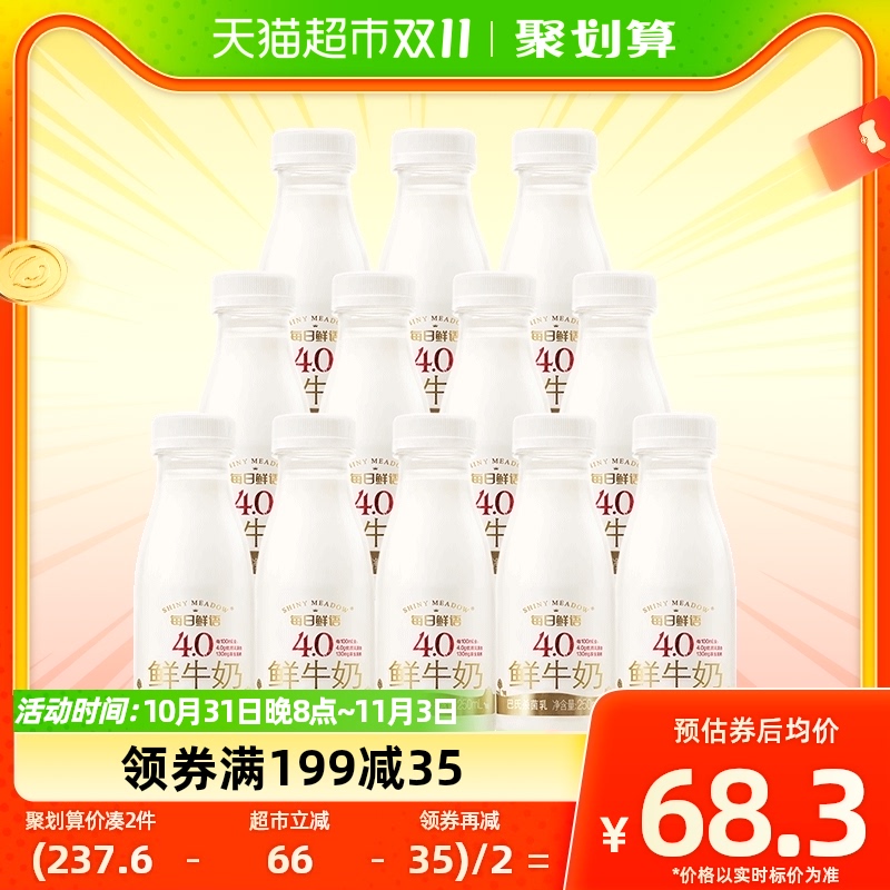 每日鲜语4.0鲜牛奶250ml*12瓶低温高钙巴氏杀菌纯生牛乳顺丰包邮怎么看?