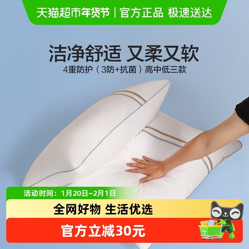 水星家纺A类抗菌枕芯呵护颈椎枕头辅助睡眠枕学生宿舍可机洗新品,床上用品,枕头/枕芯,淘宝优惠券,粉丝福利购,淘宝优惠卷