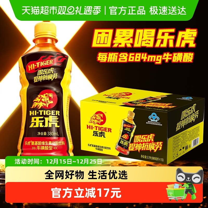 乐虎牛磺酸维生素功能饮料