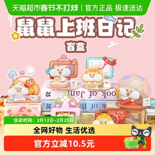 KKV正品奶茶鼠鼠上班日记盲盒可爱周边桌面摆件公仔生日礼物