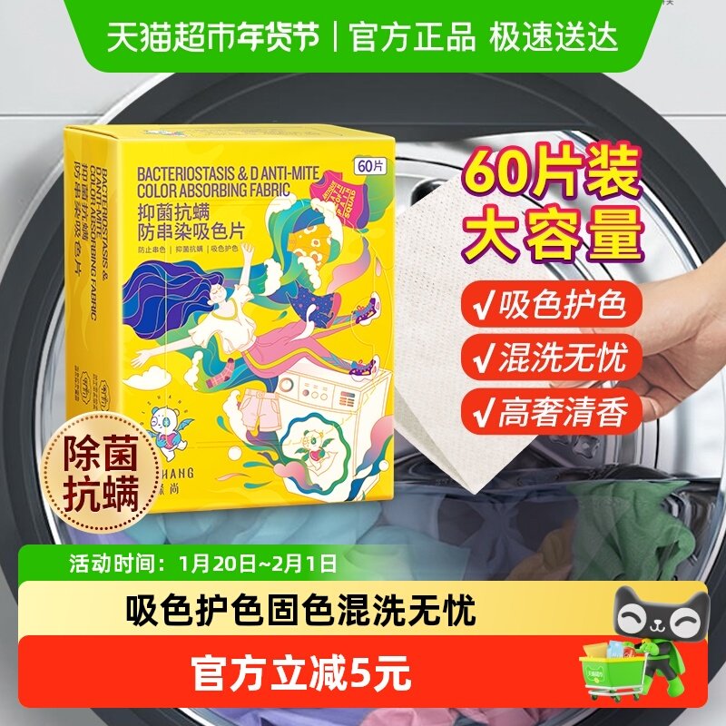 涤尚吸色洗衣片防串色洗衣片吸色纸洗衣机防染色吸色片护色色母片,洗护清洁剂/卫生巾/纸/香薰,吸色片,淘宝优惠券,粉丝福利购,淘宝优惠卷
