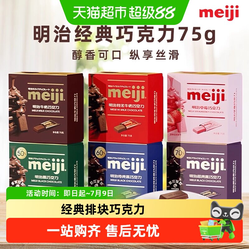 meiji明治排块特浓牛奶草莓黑巧克力结婚喜糖小零食