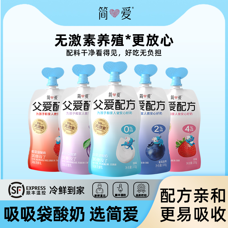简爱父爱配方低温酸奶西梅葡萄无添加剂0%2%4%蔗糖果蔬生牛乳酸奶
