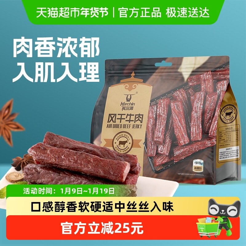科尔沁手撕风干牛肉干内蒙古特产肉干肉铺解馋健身追剧休闲零食