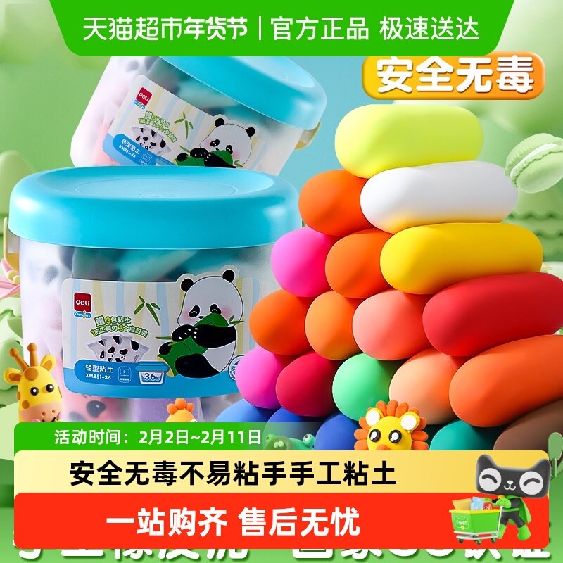 得力桶装粘土儿童黏土超轻无毒彩泥幼儿园手工DIY玩具