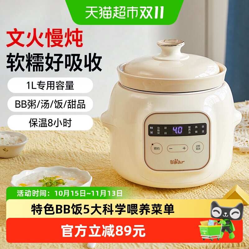 小熊宝宝辅食锅婴儿专用电炖锅bb煲电饭煲儿童煮粥锅小炖锅炖盅
