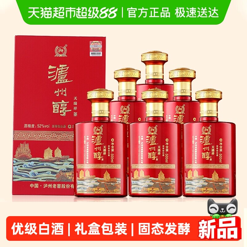 泸州老窖泸州醇天瑞祥52度浓香型纯粮白酒整箱礼盒送礼六支