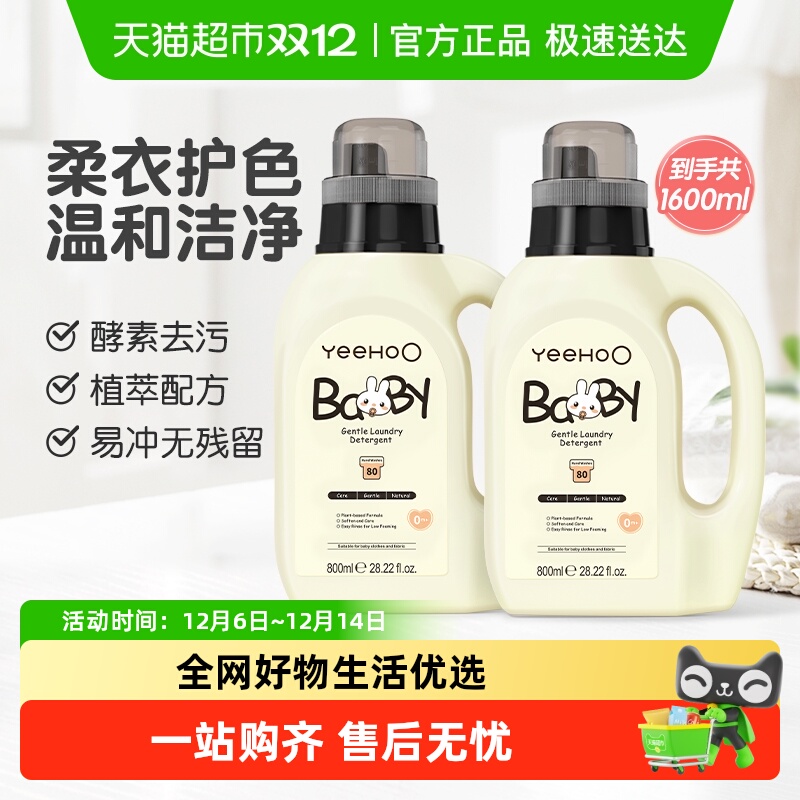 英氏婴幼儿童洗衣液800ml×2瓶