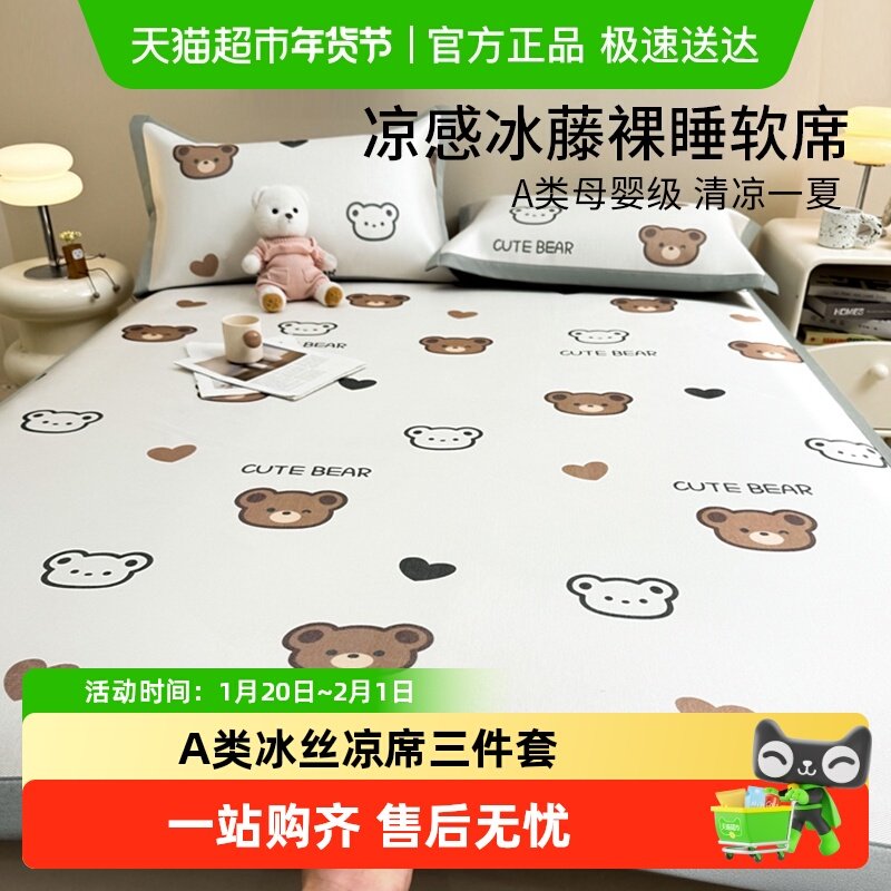杜威卡夫A类冰藤席冰丝凉席床垫三件套夏天空调软席子可机洗竹席,床上用品,凉席/草席/麻席,淘宝优惠券,粉丝福利购,淘宝优惠卷