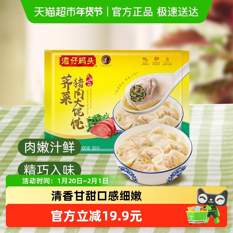 湾仔码头荠菜三鲜猪肉大馄饨小云吞早餐方便速食,粮油调味/速食/干货/烘焙,馄饨/抄手/云吞/肉燕,淘宝优惠券,粉丝福利购,淘宝优惠卷