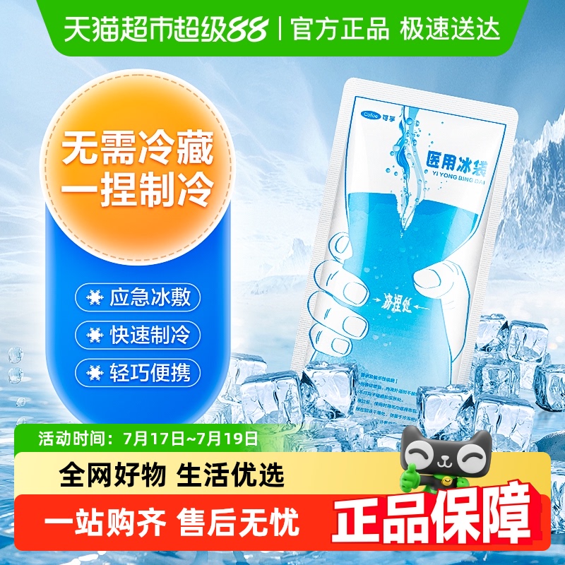 可孚一次性医用冷敷儿童退热冰袋