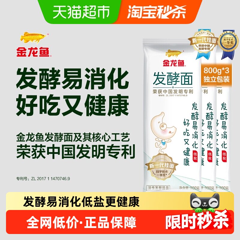 金龙鱼低盐活性发酵挂面800g*3包面条汤面夜宵