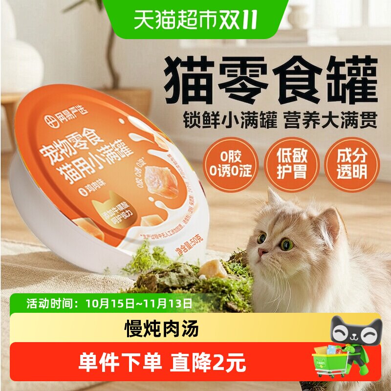 网易严选小满罐猫罐头宠物零食猫咪罐头美毛补水猫罐头湿粮罐头