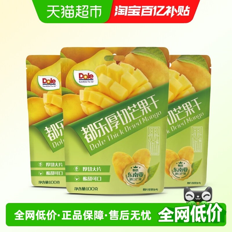 Dole都乐果脯厚切芒果干100g*3袋装甄选进口芒果大片酸甜解馋零食
