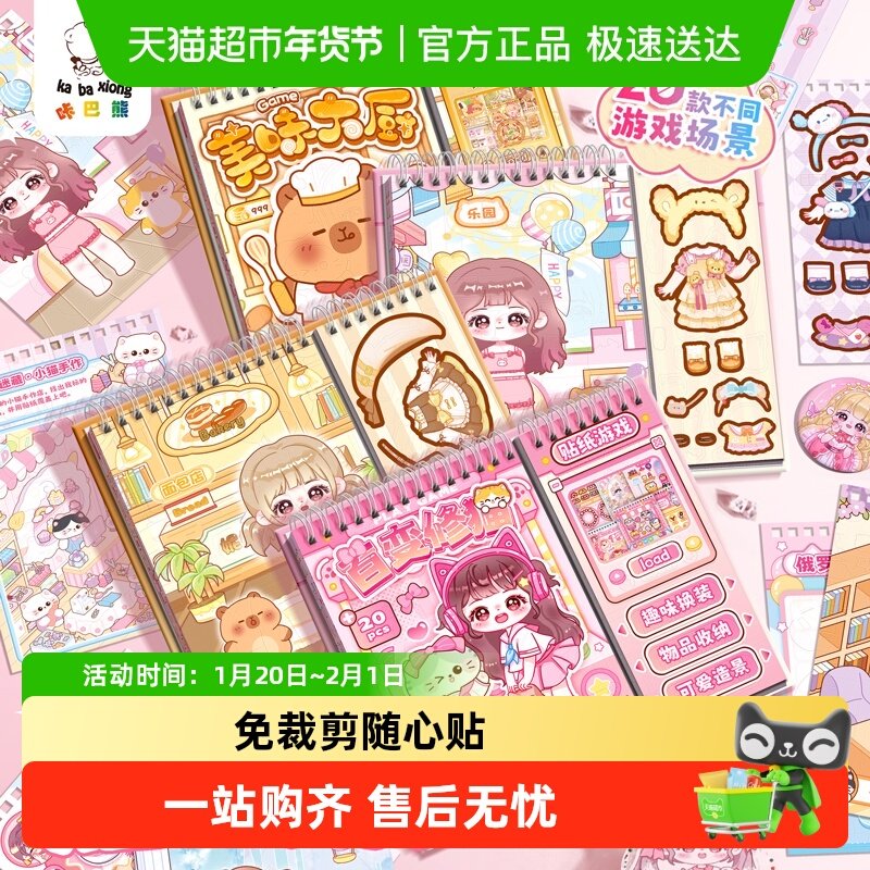换装贴纸本女孩儿童贴纸书迷你游戏造景手帐素材贴画装饰小图案,文具电教/文化用品/商务用品,贴纸/立体贴纸,淘宝优惠券,粉丝福利购,淘宝优惠卷
