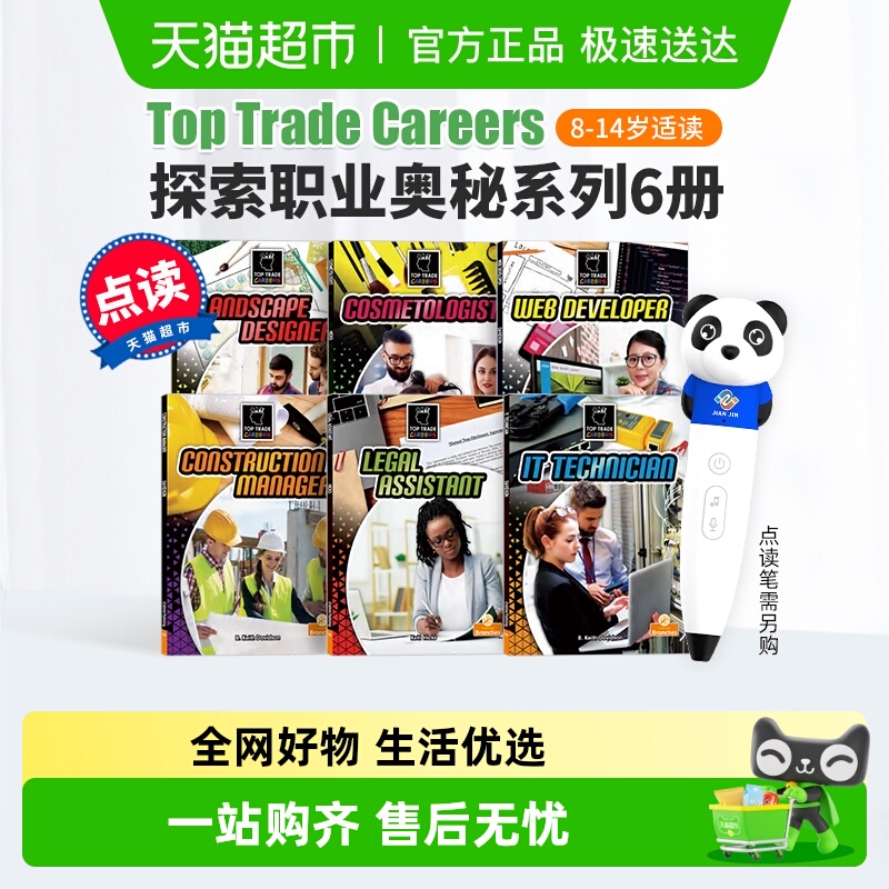 英文版探索职业奥秘系列