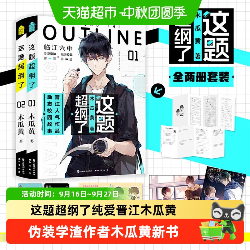 这题超纲了小说全套1+2 木瓜黄著伪装学渣纯爱校园青春实体书正版