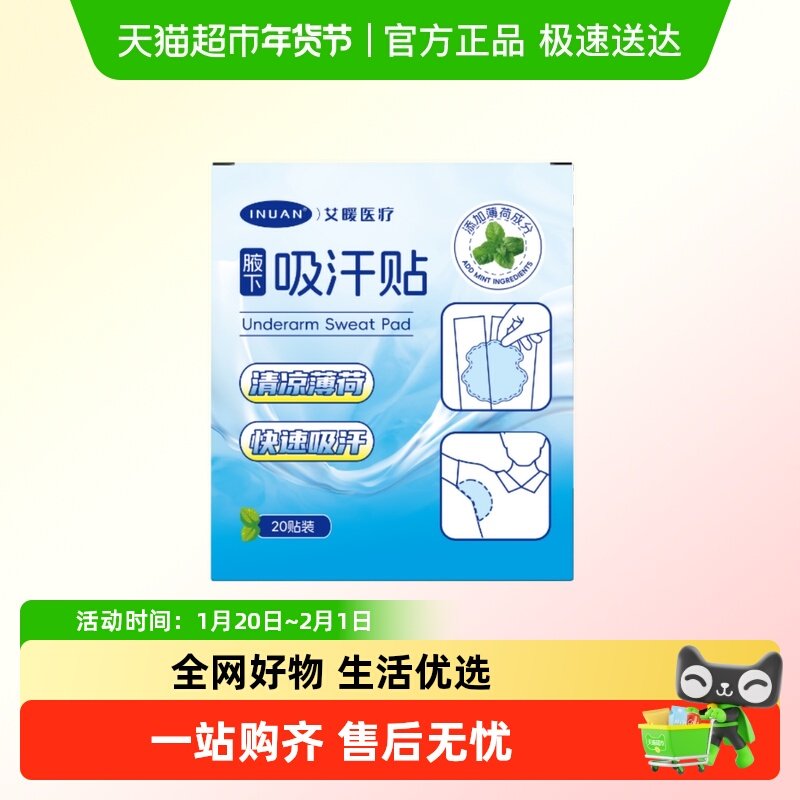海氏海诺腋下吸汗贴腋窝无痕止鼾超薄防臭胳肢窝吸汗垫透气无感,保健用品,耗材（非器械）,淘宝优惠券,粉丝福利购,淘宝优惠卷