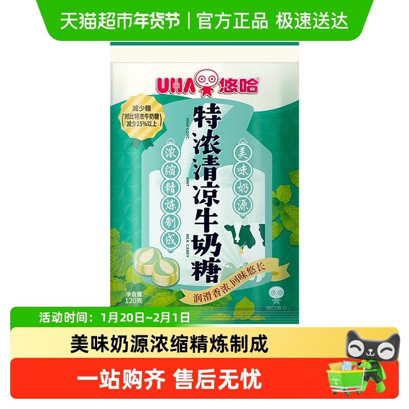 UHA悠哈特浓清凉牛奶糖120g*1袋儿童糖果零食喜糖独立包装,零食/坚果/特产,传统糖果,淘宝优惠券,粉丝福利购,淘宝优惠卷