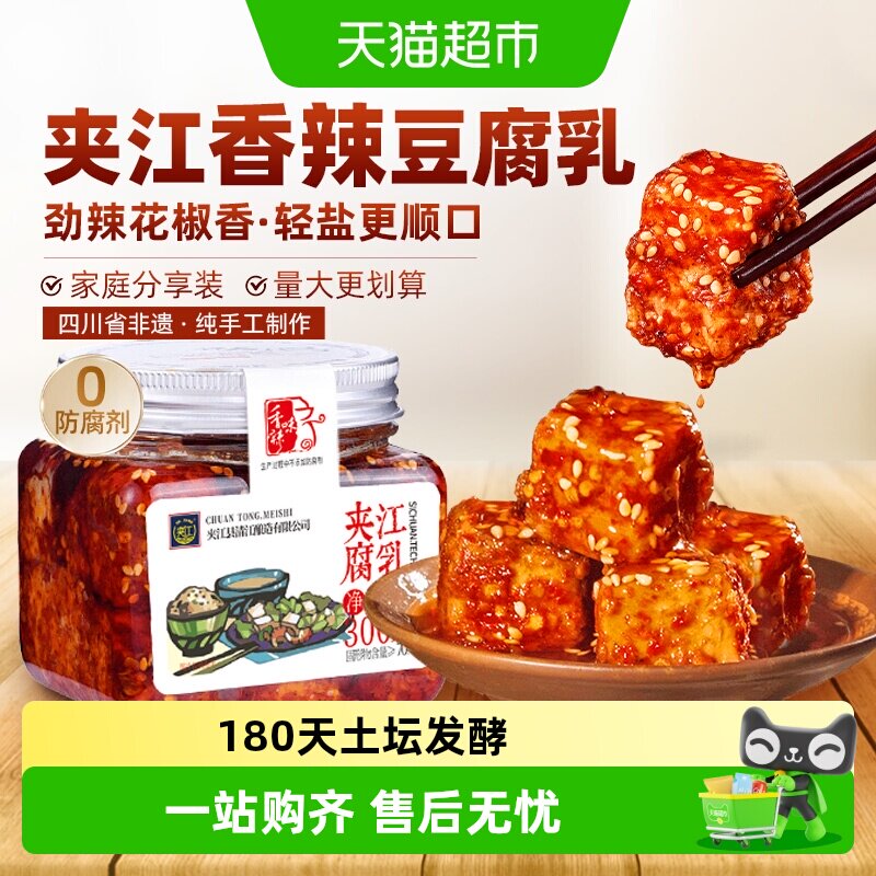 夹江手工非遗香辣豆腐乳300g川味红油佐餐下饭麻辣鲜香四川特产
