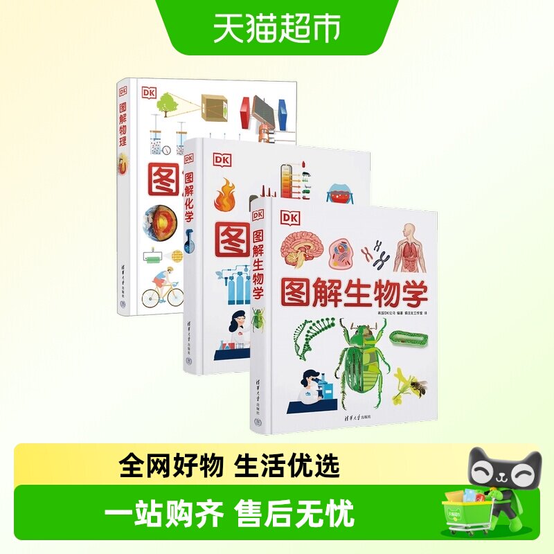 DK图解科学系列物理化学生物数学小学进阶版核心知识科普百科书籍