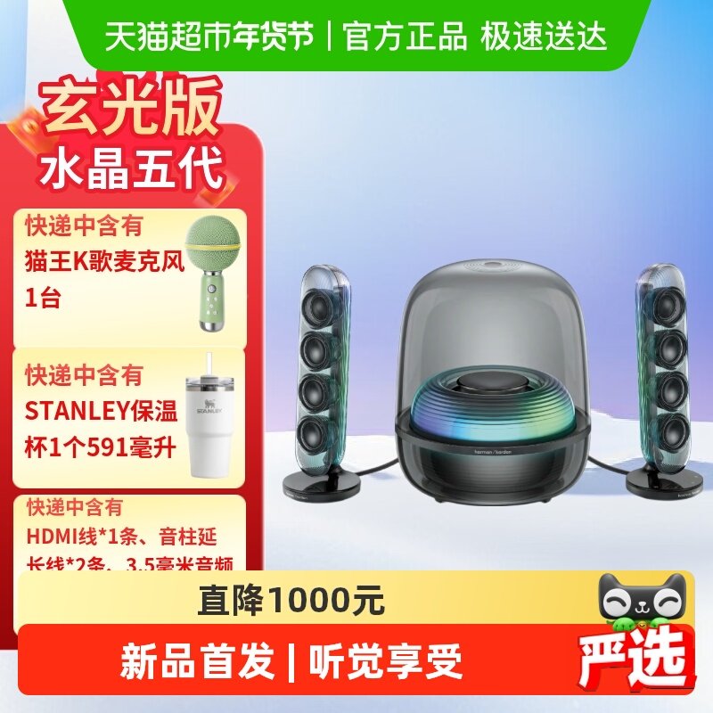 哈曼卡顿 水晶5无线蓝牙音箱家用桌面电脑礼物音响 Soundsticks 5