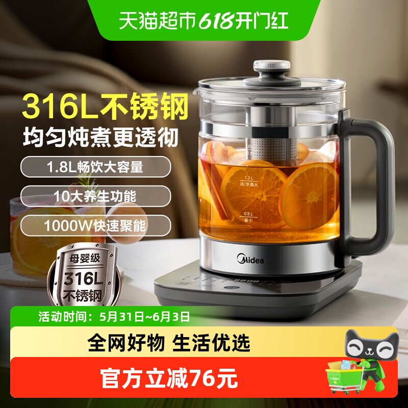 美的养生壶1.8L大容量全自动带茶篮煮茶壶烧水壶11段控温壶18P305