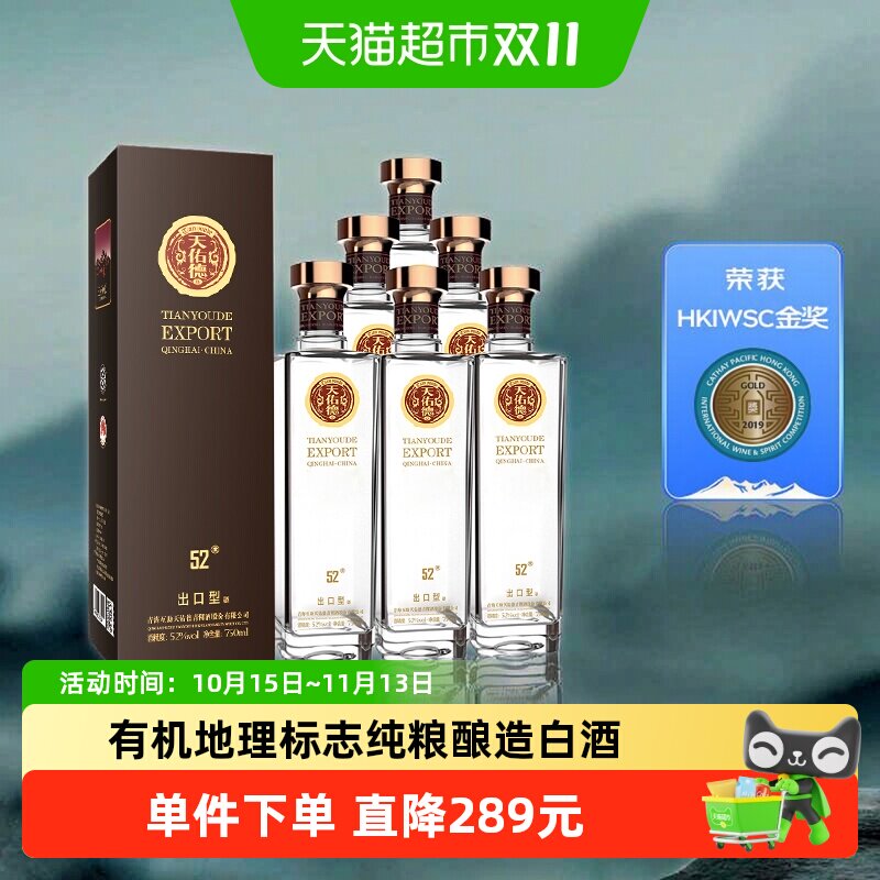天佑德52度出口型750ml*6瓶整箱