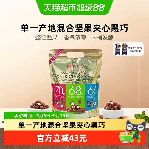 BENNS混合果仁黑巧450g分享装