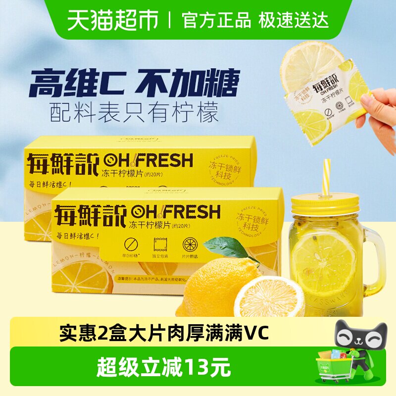 每鲜说40片0添加冻干柠檬片VC水果茶叶花茶独立包装锁鲜喝下午茶