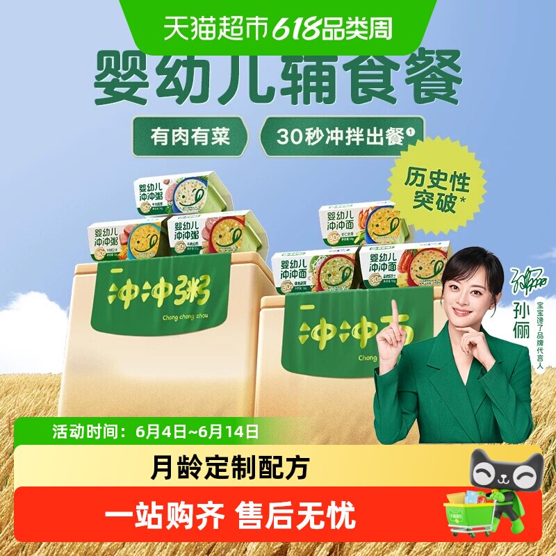 宝宝馋了冲冲面冲冲粥婴幼儿分月龄辅食冻干粥宝宝面条野餐外出