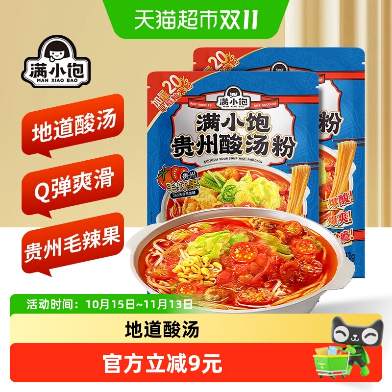 满小饱贵州酸汤粉肥汁米线酸辣粉速食面米粉红酸汤火锅粉丝袋装