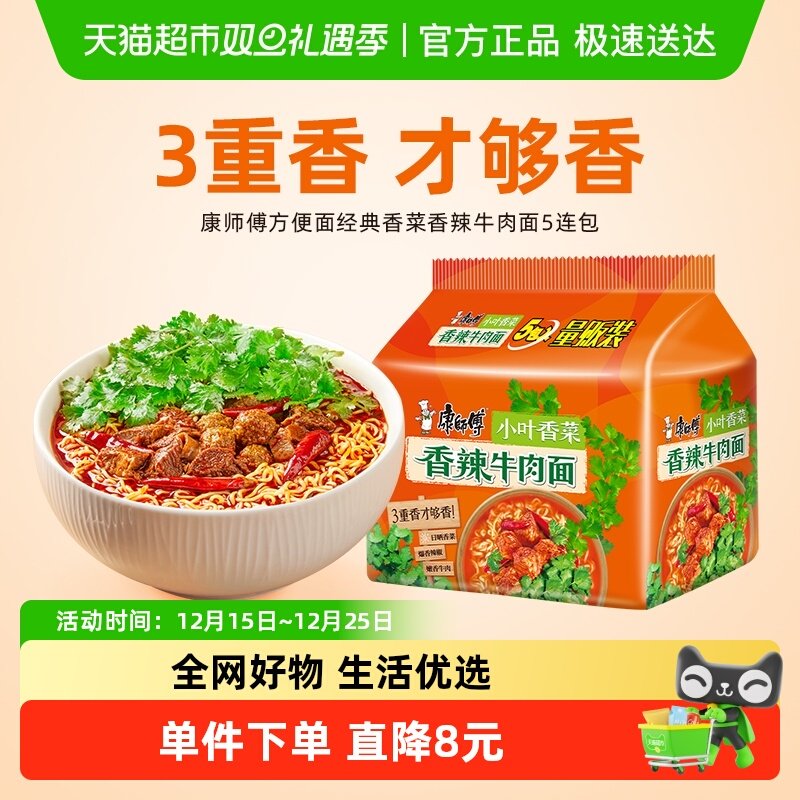 康师傅香菜香辣方便面103g*5袋