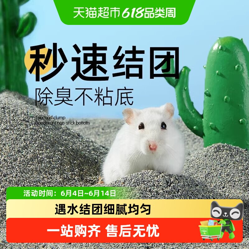 yee仓鼠尿砂囤货装夏天厕所垫料除臭尿沙金丝熊刺猬浴沙降温用品