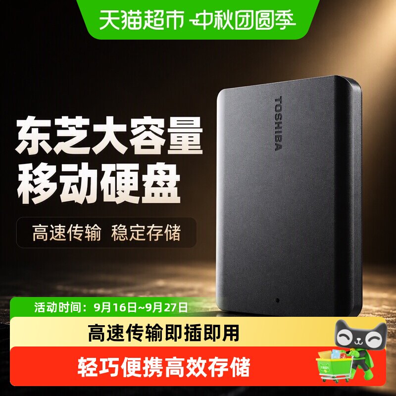 东芝新小黑a5移动硬盘即插即用										