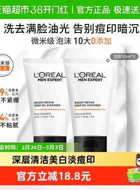 欧莱雅男士耀白洁面乳美白洗面奶控油清洁淡化痘印淡斑50ml*2