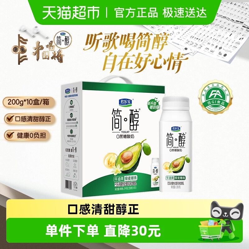 君乐宝简醇牛油果爆珠酸奶