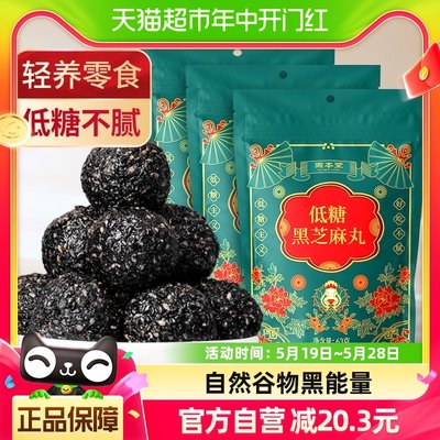 固本堂正品休闲小零食黑芝麻丸